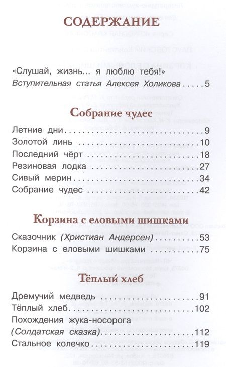 Фотография книги "Константин Паустовский: Корзина с еловыми шишками"