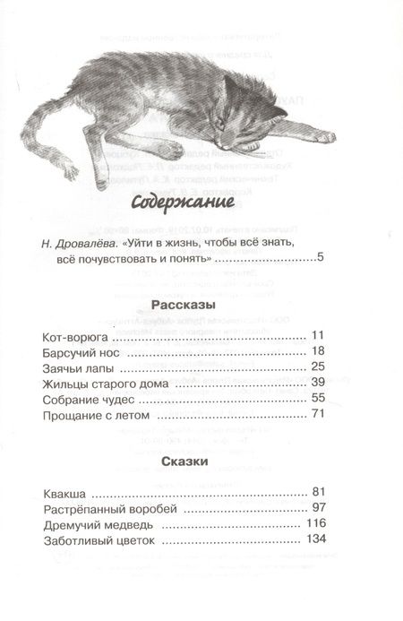 Фотография книги "Константин Паустовский: Кот-ворюга. Рассказы и сказки"