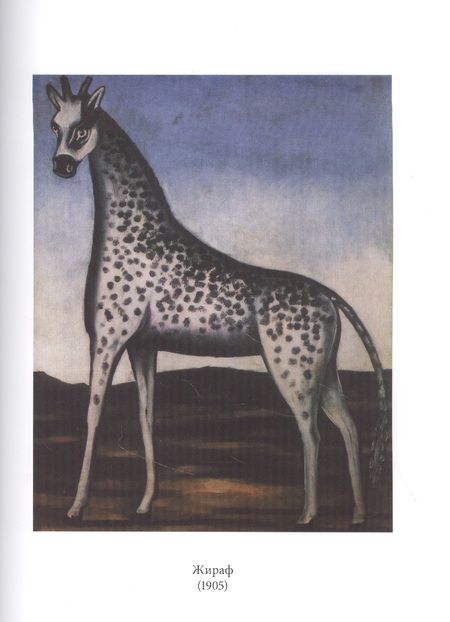 Фотография книги "Константин Паустовский: Нико Пиросмани. Отрывок из повести "Бросок на юг""