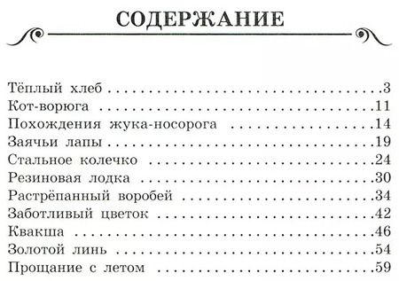 Фотография книги "Константин Паустовский: Рассказы"