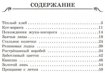 Фотография книги "Константин Паустовский: Рассказы"
