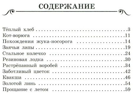 Фотография книги "Константин Паустовский: Рассказы"