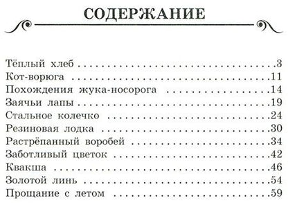 Фотография книги "Константин Паустовский: Рассказы"