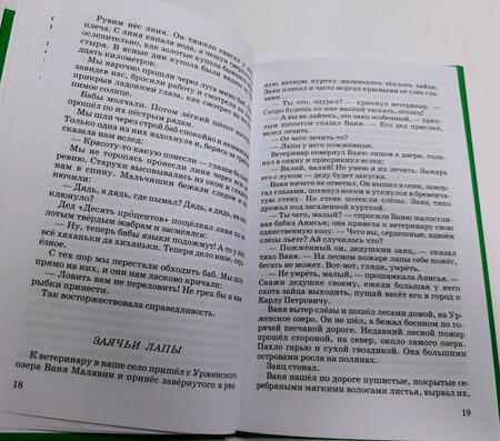 Фотография книги "Константин Паустовский: Рассказы и сказки"
