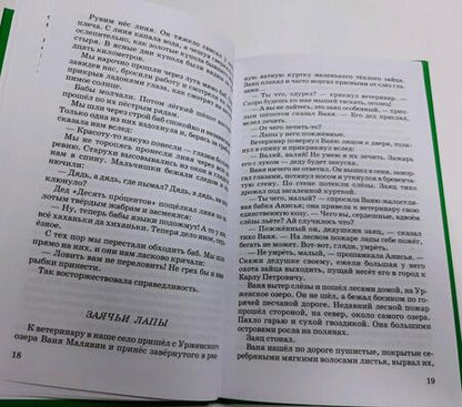 Фотография книги "Константин Паустовский: Рассказы и сказки"