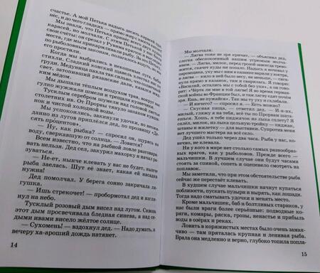 Фотография книги "Константин Паустовский: Рассказы и сказки"