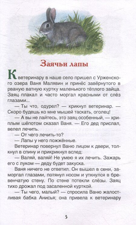 Фотография книги "Константин Паустовский: Рассказы и сказки для детей"