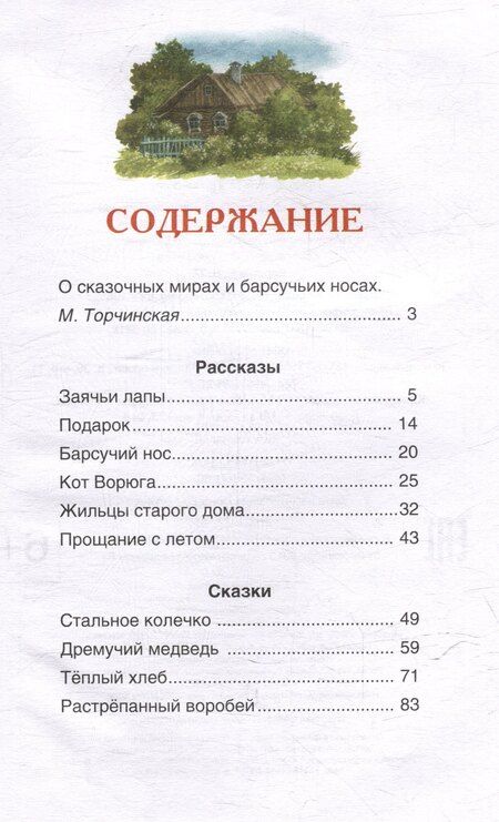 Фотография книги "Константин Паустовский: Рассказы и сказки для детей"