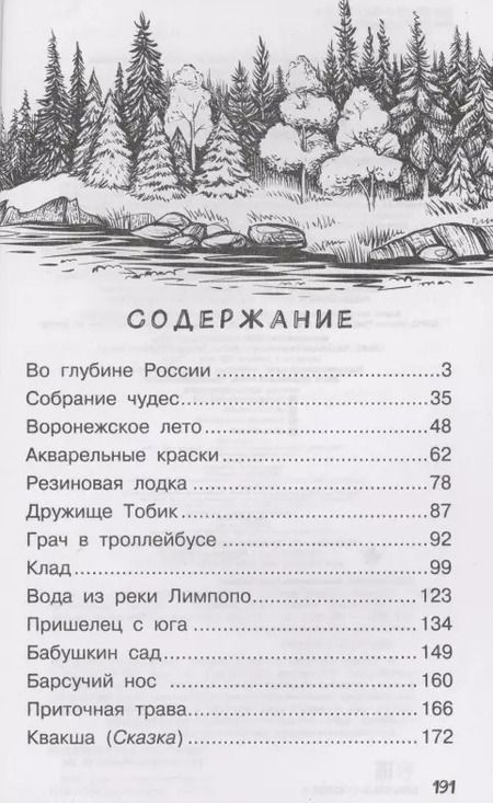 Фотография книги "Константин Паустовский: Рассказы о родной природе"