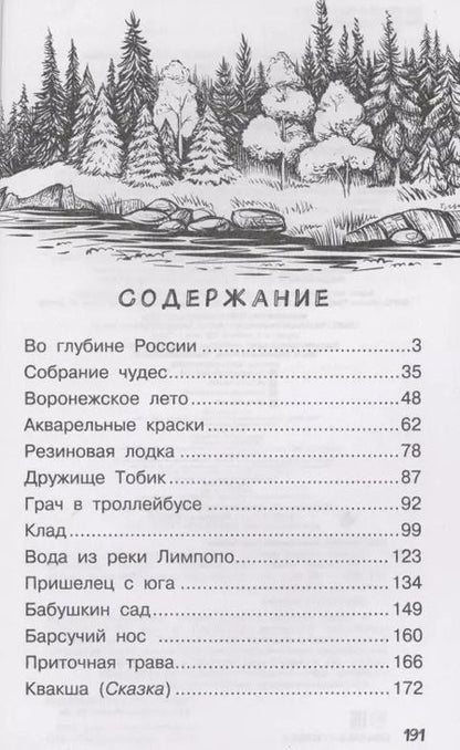 Фотография книги "Константин Паустовский: Рассказы о родной природе"