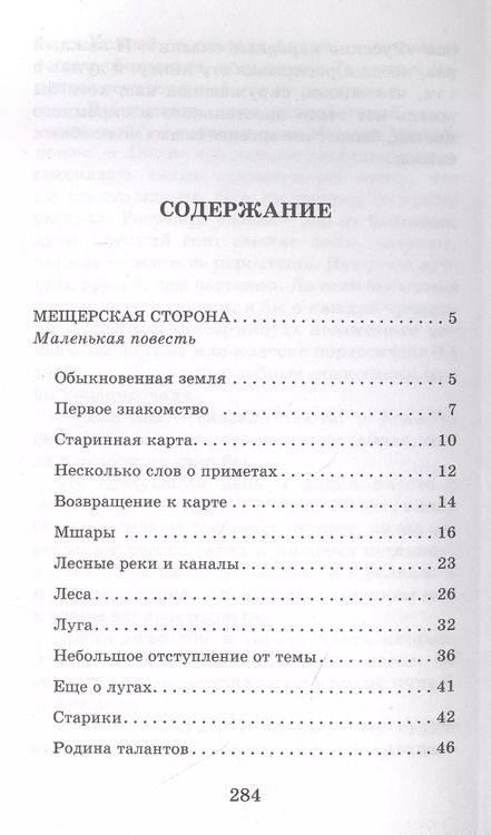 Фотография книги "Константин Паустовский: Рассказы, повести, сказки"