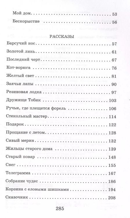 Фотография книги "Константин Паустовский: Рассказы, повести, сказки"