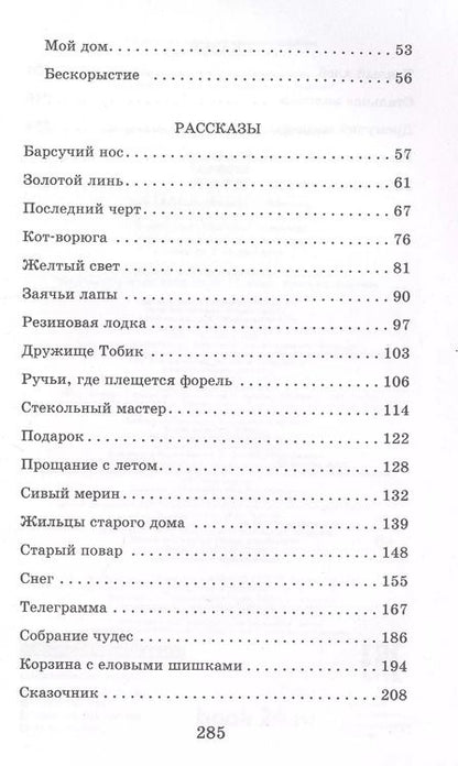 Фотография книги "Константин Паустовский: Рассказы, повести, сказки"