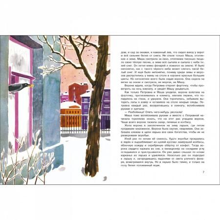 Фотография книги "Константин Паустовский: Растрепанный воробей"