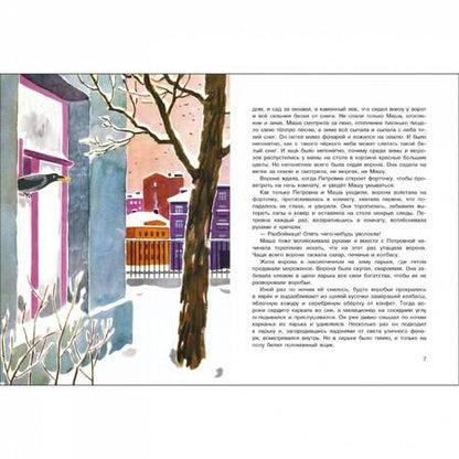 Фотография книги "Константин Паустовский: Растрепанный воробей"