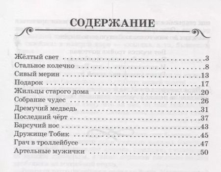 Фотография книги "Константин Паустовский: Стальное колечко"