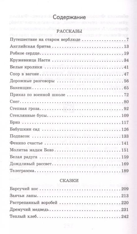 Фотография книги "Константин Паустовский: Теплый хлеб. Сказки и рассказы"