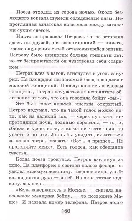 Фотография книги "Константин Паустовский: Теплый хлеб. Сказки и рассказы"