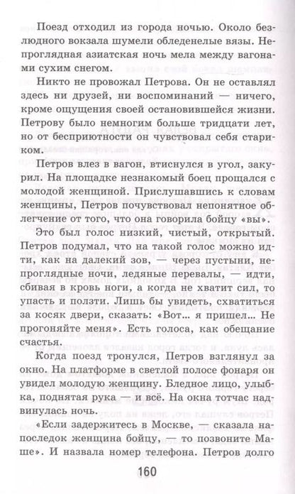 Фотография книги "Константин Паустовский: Теплый хлеб. Сказки и рассказы"