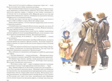 Фотография книги "Константин Паустовский: Теплый хлеб"