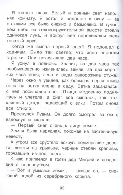 Фотография книги "Константин Паустовский: Теплый хлеб и другие рассказы"