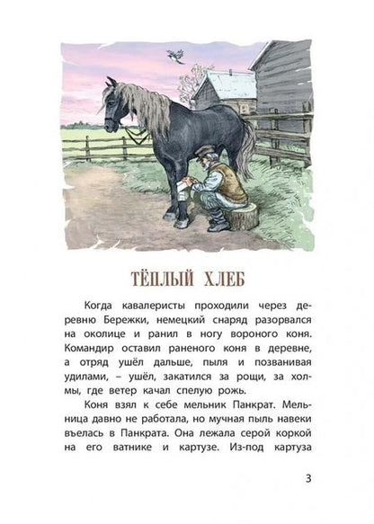 Фотография книги "Константин Паустовский: Тёплый хлеб. Сказки"