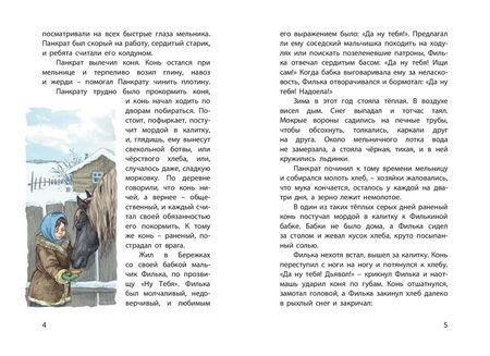 Фотография книги "Константин Паустовский: Тёплый хлеб. Сказки"