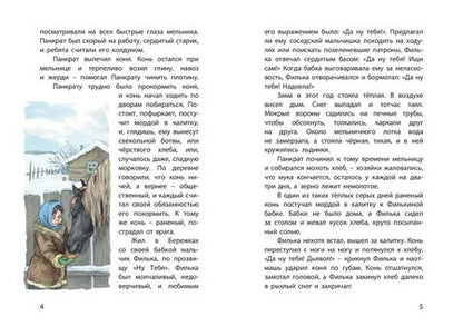 Фотография книги "Константин Паустовский: Тёплый хлеб. Сказки"