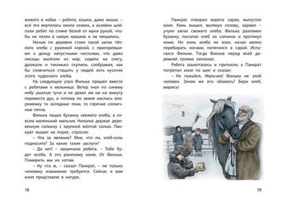 Фотография книги "Константин Паустовский: Тёплый хлеб. Сказки"