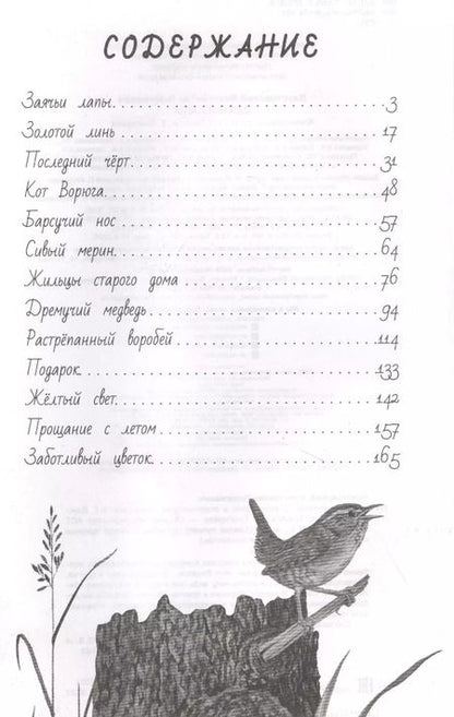 Фотография книги "Константин Паустовский: Заячьи лапы"
