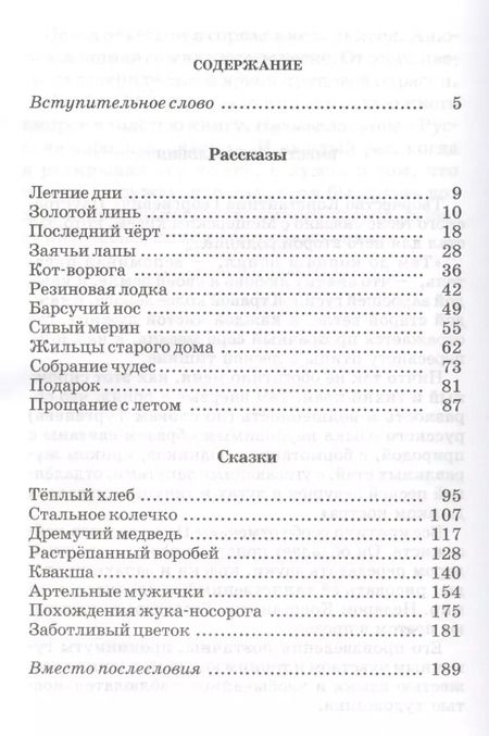 Фотография книги "Константин Паустовский: Заячьи лапы (рассказы и повести)"