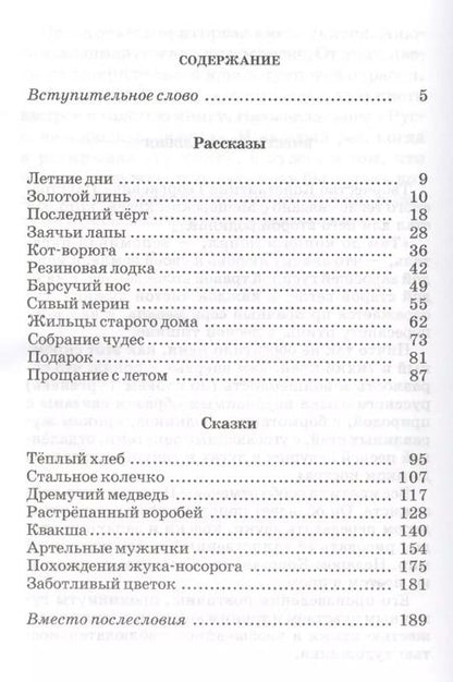 Фотография книги "Константин Паустовский: Заячьи лапы (рассказы и повести)"
