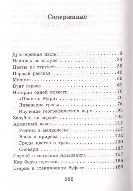Фотография книги "Константин Паустовский: Золотая роза"