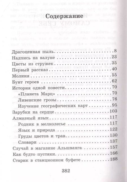 Фотография книги "Константин Паустовский: Золотая роза"