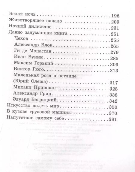 Фотография книги "Константин Паустовский: Золотая роза"