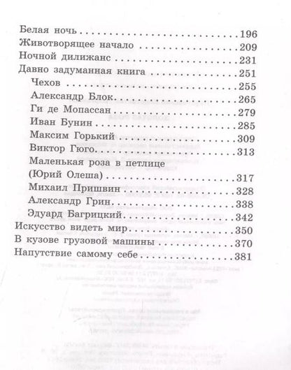 Фотография книги "Константин Паустовский: Золотая роза"