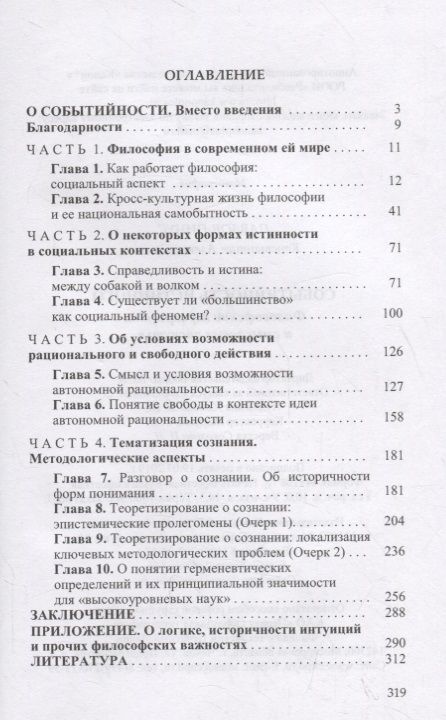Фотография книги "Константин Павлов-Пинус: Событийность истинного. Философские перекрестки и смысловые распутья"