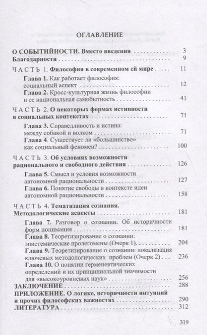 Фотография книги "Константин Павлов-Пинус: Событийность истинного. Философские перекрестки и смысловые распутья"
