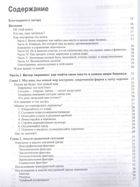 Фотография книги "Константин Петров: MBA для чайников"