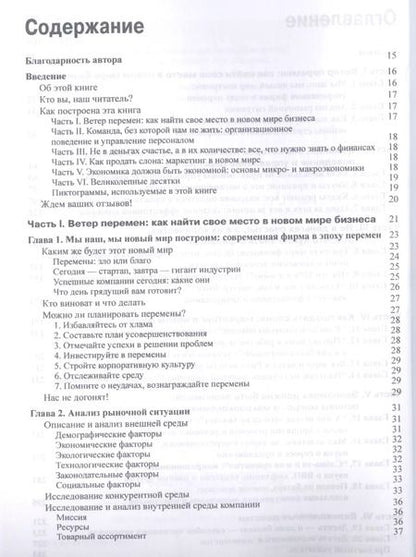 Фотография книги "Константин Петров: MBA для чайников"