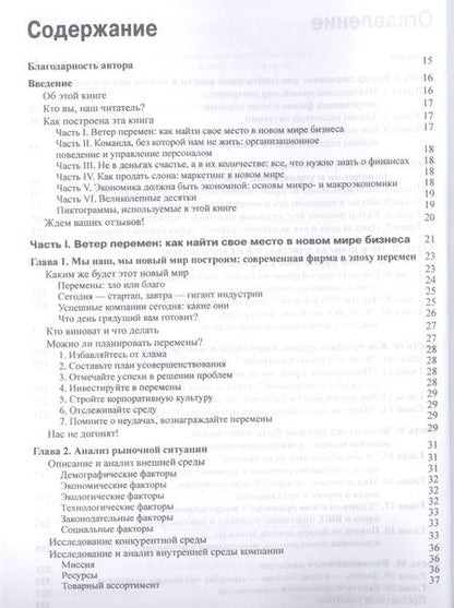 Фотография книги "Константин Петров: MBA для чайников"