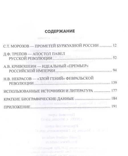 Фотография книги "Константин Писаренко: Закулисье Февраля. Масоны, заговорщики, революционеры"