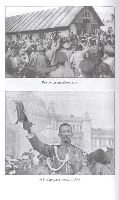 Фотография книги "Константин Писаренко: Закулисье Февраля. Масоны, заговорщики, революционеры"