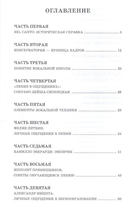 Фотография книги "Константин Плужников: Bel canto — калейдоскоп ощущений. Учебное пособие"