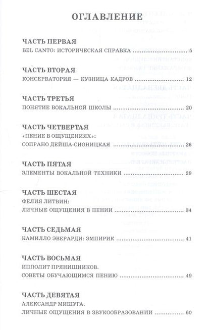 Фотография книги "Константин Плужников: Bel canto — калейдоскоп ощущений. Учебное пособие"