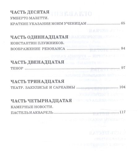 Фотография книги "Константин Плужников: Bel canto — калейдоскоп ощущений. Учебное пособие"