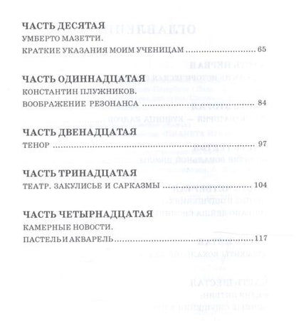Фотография книги "Константин Плужников: Bel canto — калейдоскоп ощущений. Учебное пособие"