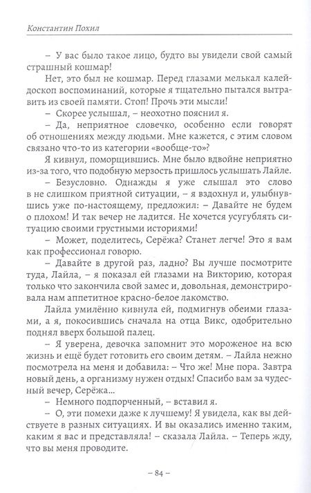 Фотография книги "Константин Похил: Практики парадокса"