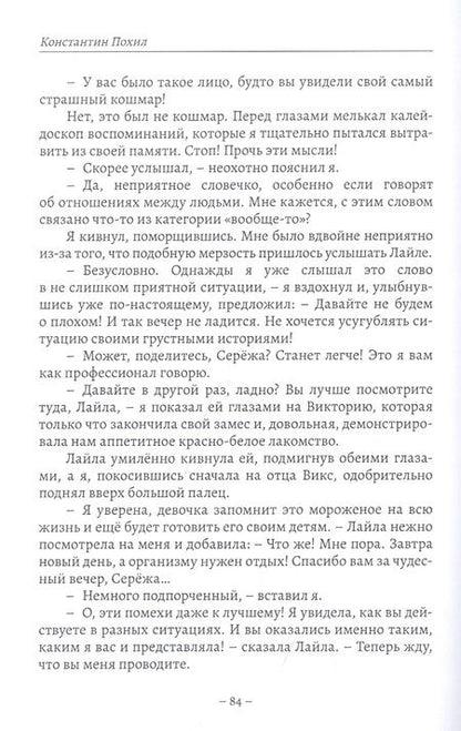 Фотография книги "Константин Похил: Практики парадокса"