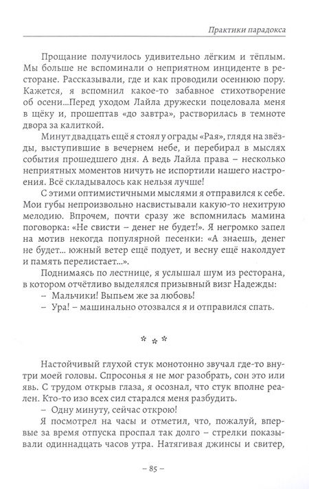 Фотография книги "Константин Похил: Практики парадокса"